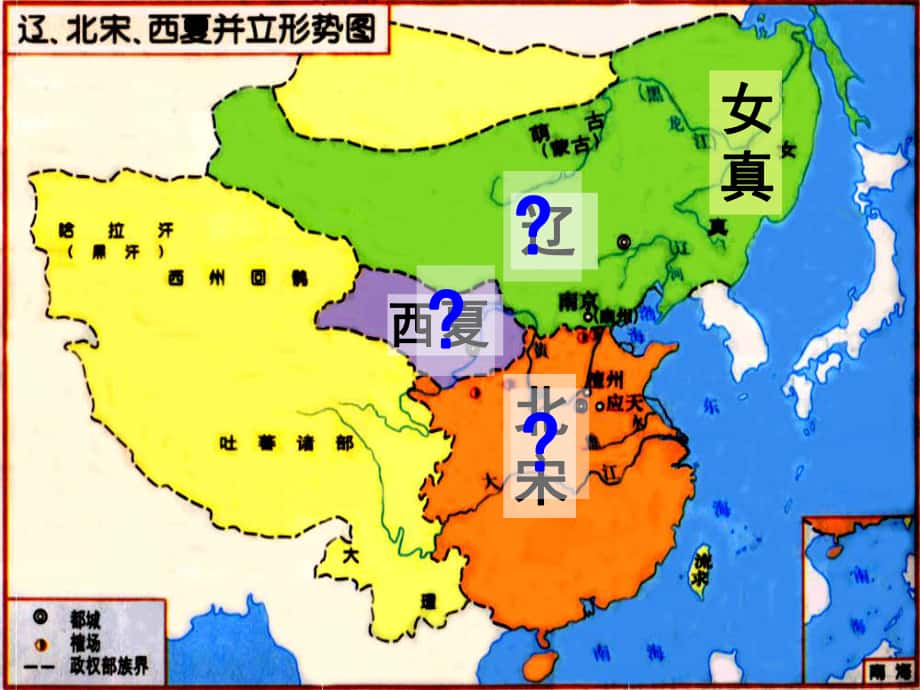 廣東省佛山市七年級歷史下冊 第9課 宋金南北對峙課件 北師大版_第1頁