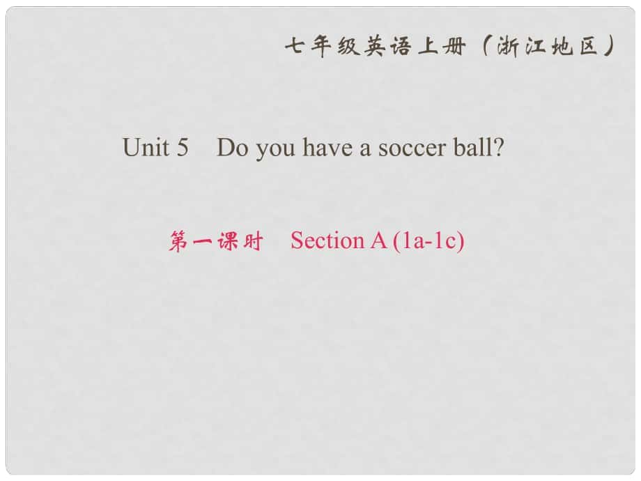 七年級英語上冊 Unit 5 Do you have a soccer ball（第1課時）Section A(1a1c)課件 （新版）人教新目標版_第1頁