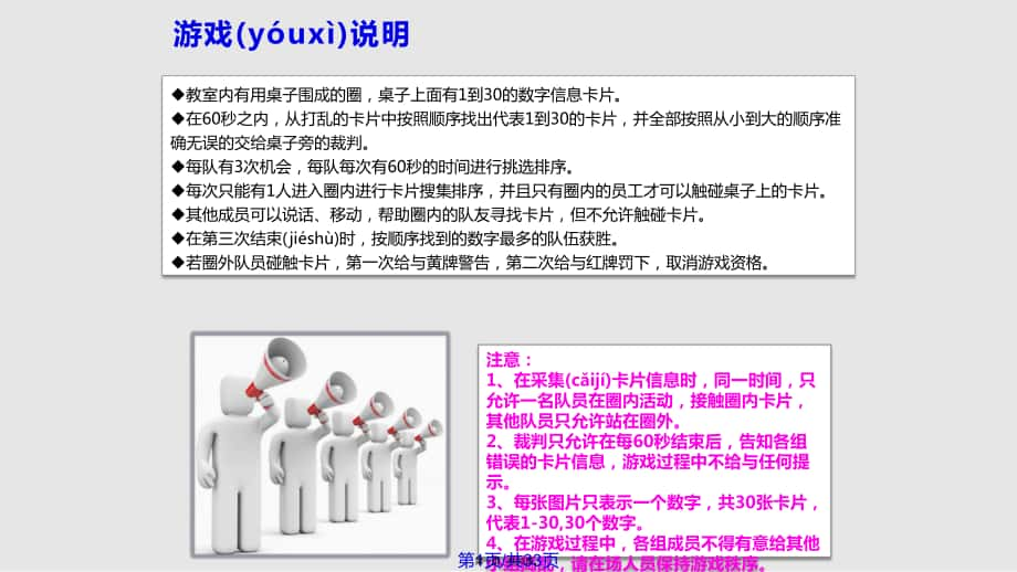 素质拓展项目——急速秒拓展游戏实用教案_第1页