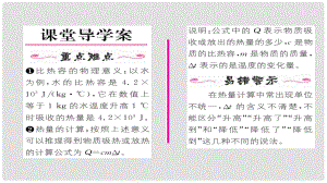 九年級物理全冊 第13章 第3節(jié) 比熱容（第2課時 熱量的計算）作業(yè)課件 （新版）新人教版