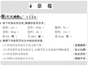 貴州省遵義市九年級語文上冊 第一單元 第4課 草莓習題課件 語文版