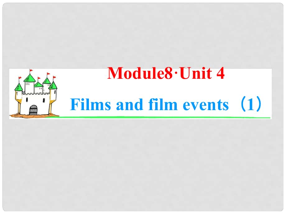 高考英語一輪復習 Module8 Unit 4 Films and film events（1）課件 牛津譯林版（湖南專用）_第1頁