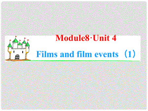 高考英語(yǔ)一輪復(fù)習(xí) Module8 Unit 4 Films and film events（1）課件 牛津譯林版（湖南專用）