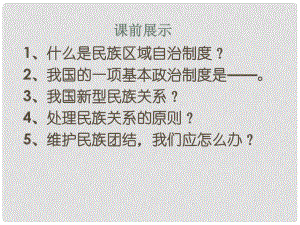 遼寧省燈塔市第二初級中學九年級政治全冊 第四課 了解基本國策與發(fā)展戰(zhàn)略 （第1課時 對外開放的基本國策）課件 新人教版