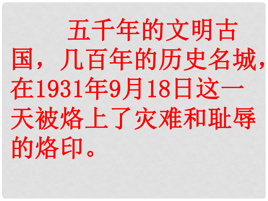 四川省樂(lè)山市沙灣區(qū)福祿鎮(zhèn)初級(jí)中學(xué)七年級(jí)語(yǔ)文下冊(cè) 第9課《土地的誓言》課件 新人教版_第1頁(yè)