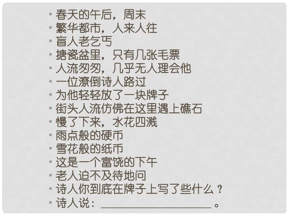 中考突破中考语文 第七部分 附加题名著 假如给我三天光明课件1_第1页