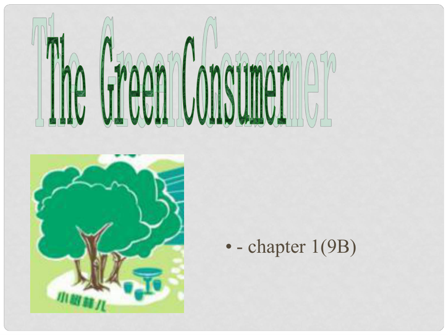 九年級英語下冊 Chapter 1 The green consumer課件 上海牛津版_第1頁