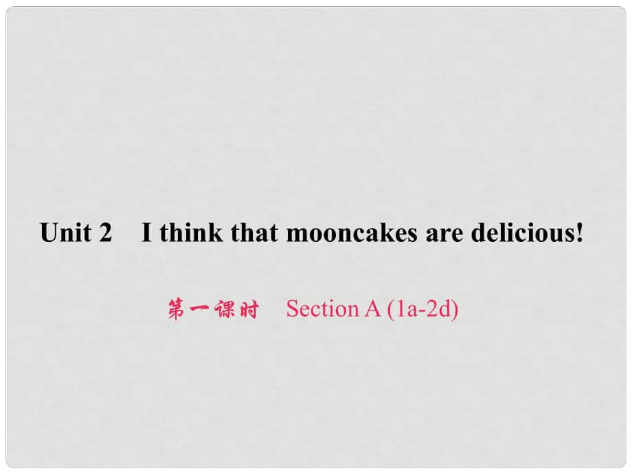 原九年級(jí)英語全冊(cè) Unit 2 I think that mooncakes are delicious（第1課時(shí)）Section A（1a2d）習(xí)題課件 （新版）人教新目標(biāo)版_第1頁