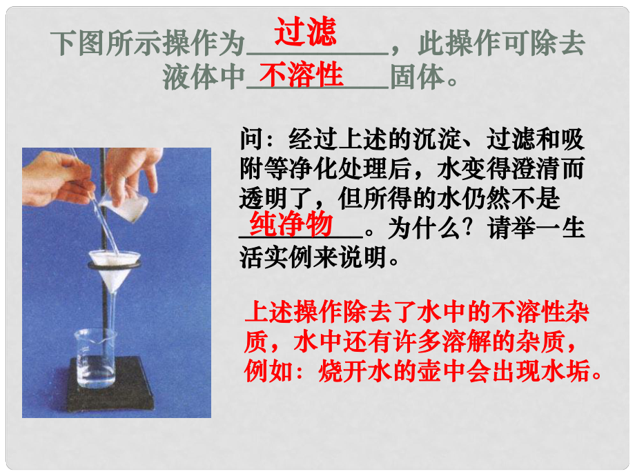 浙江省中考科學復習 水和溶液課件_第1頁