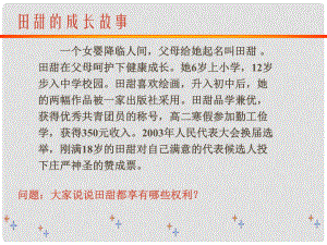 上海市八年級政治下冊 第五單元 與法同行 第15課 神圣的憲法 第2框 我國公民的基本權(quán)利課件 蘇教版