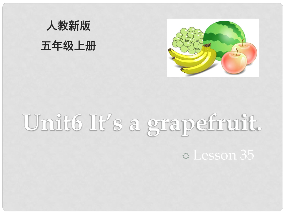 五年級英語上冊 Unit 6 It’s a grapefruit（Lesson 35）教學(xué)課件 人教精通版_第1頁