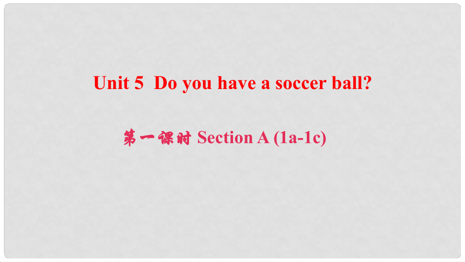 七年級英語上冊 Unit 5 Do you have a soccer ball（第1課時）Section A（1a1c）課件 （新版）人教新目標版_第1頁