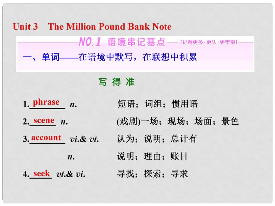 高三英语一轮复习 Unit 3 The Million Pound Bank Note课件 新人教版必修3_第1页