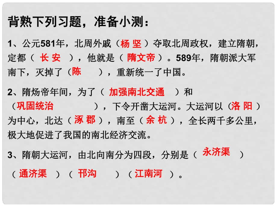 七年級(jí)歷史下冊(cè) 第一單元 第二課 唐太宗與貞觀之治課件 北師大版_第1頁