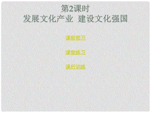 九年級政治全冊 第四單元 立志成才報效祖國 4.1 立報效祖國之志（第2課時）課件 粵教版