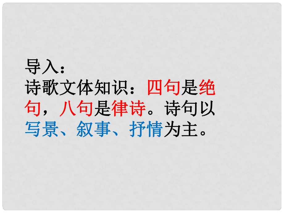 廣東省肇慶市高要區(qū)七年級(jí)語(yǔ)文上冊(cè) 第一單元 第4課《古代詩(shī)歌四首》聞王昌齡左遷龍標(biāo)遙有此寄課件 新人教版_第1頁(yè)