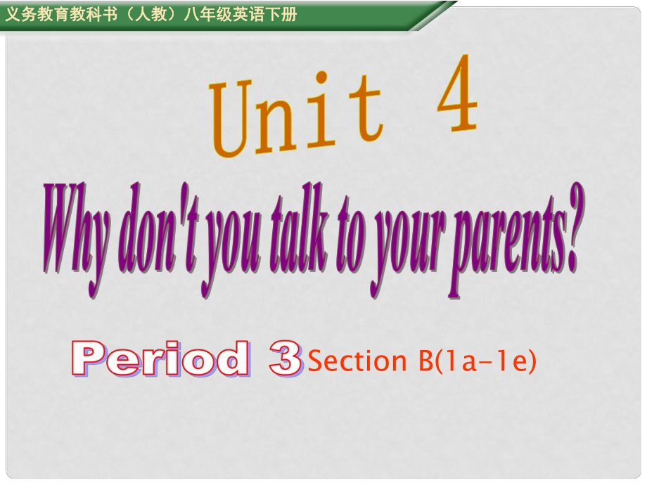 八年级英语下册 Unit 4 Why don’t you talk to your parents Period 3教学课件 （新版）人教新目标版_第1页