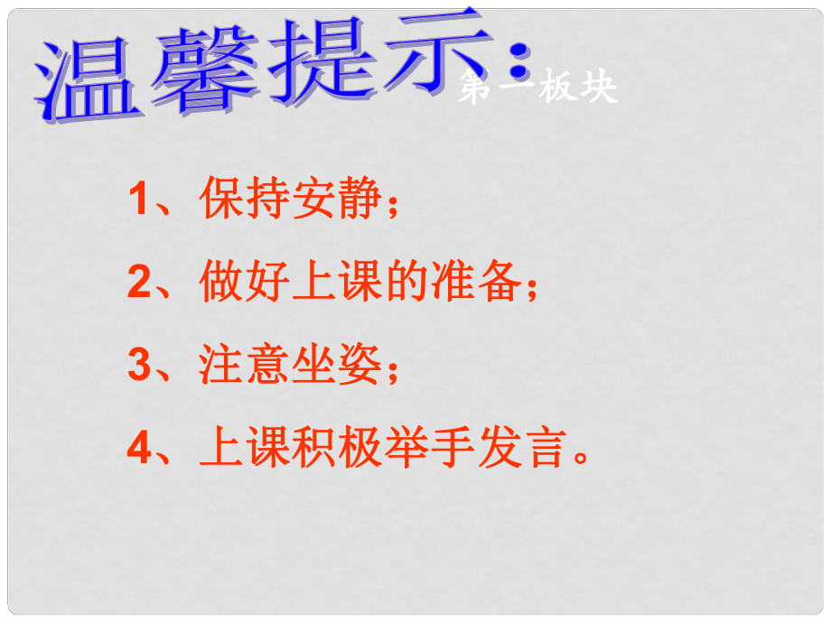 八年級政治下冊 第五單元 熱愛集體 融入社會 第11課 關心社會 親近社會（養(yǎng)成親社會行為）課件1 魯人版六三制_第1頁