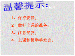 八年級政治下冊 第五單元 熱愛集體 融入社會 第11課 關(guān)心社會 親近社會（養(yǎng)成親社會行為）課件1 魯人版六三制