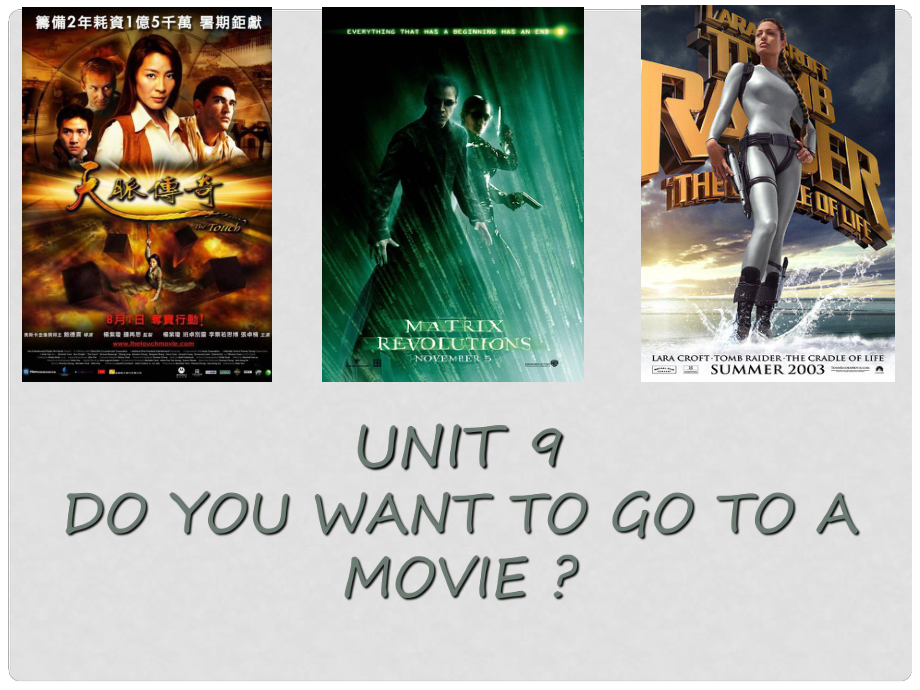 七年級(jí)英語(yǔ)上冊(cè) Unit9《Do you want to go to a movie》課件 人教版目課標(biāo)版_第1頁(yè)