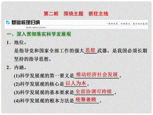 高中政治 第十課 科學(xué)發(fā)展觀和小康社會的經(jīng)濟(jì)建設(shè) 第二框 圍繞主題 抓住主線課件 新人教版必修1