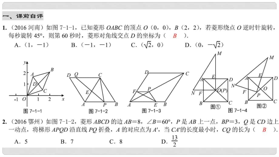 中考數(shù)學(xué)綜合復(fù)習(xí)與測(cè)試 第22節(jié) 動(dòng)態(tài)幾何 第51課時(shí) 動(dòng)態(tài)幾何專(zhuān)題課件1 北師大版_第1頁(yè)