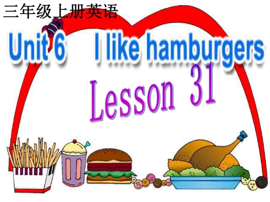 三年級(jí)英語上冊(cè) Unit 6 Lesson 31課件 人教新版_第1頁