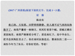 高考語文一輪復習 第3部分 文學類文本閱讀 專題1 小說閱讀借得故事一枝花寫人敘事無稽涯 考點3 環(huán)境類題遷移運用鞏固提升課件