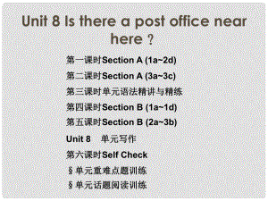 七年級(jí)英語下冊(cè) 隨堂特訓(xùn) Unit 8 Is there a post office near here課件 （新版）人教新目標(biāo)版