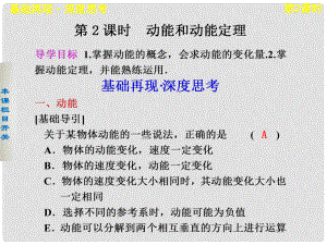 高考物理大一輪復(fù)習(xí) 第五章第2課時(shí) 動(dòng)能和動(dòng)能定理課件