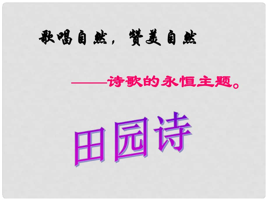 四川省敘永縣九年級語文上冊 4 蟈蟈與蛐蛐課件 新人教版_第1頁