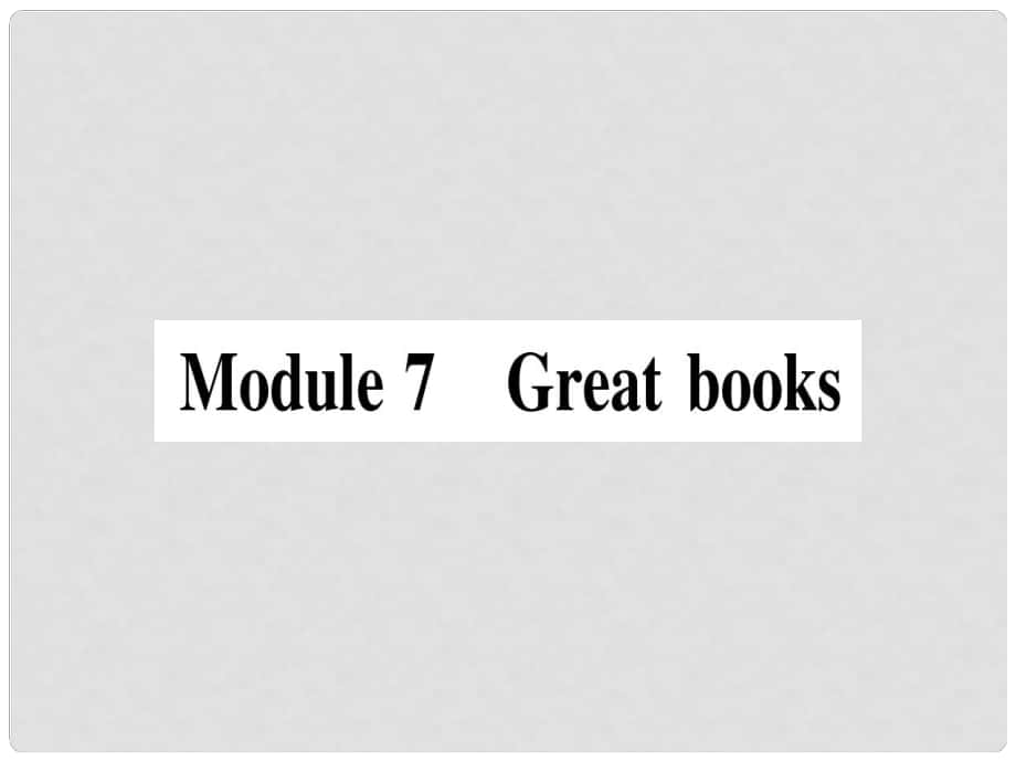 九年級(jí)英語上冊(cè) Module 7 Great books課件 （新版）外研版_第1頁