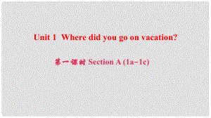 八年級英語上冊 Unit 1 Where did you go on vacation（第1課時）Section A(1a1c)課件 （新版）人教新目標(biāo)版