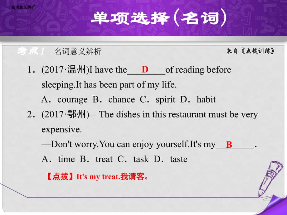 中考英語 真題題型分類匯編 專項訓練一 單項選擇（名詞）課件_第1頁