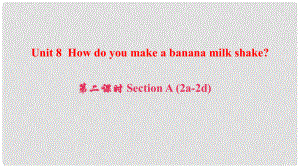 八年級(jí)英語(yǔ)上冊(cè) Unit 8 How do you make a banana milk shake（第2課時(shí)）Section A(2a2d)課件 （新版）人教新目標(biāo)版