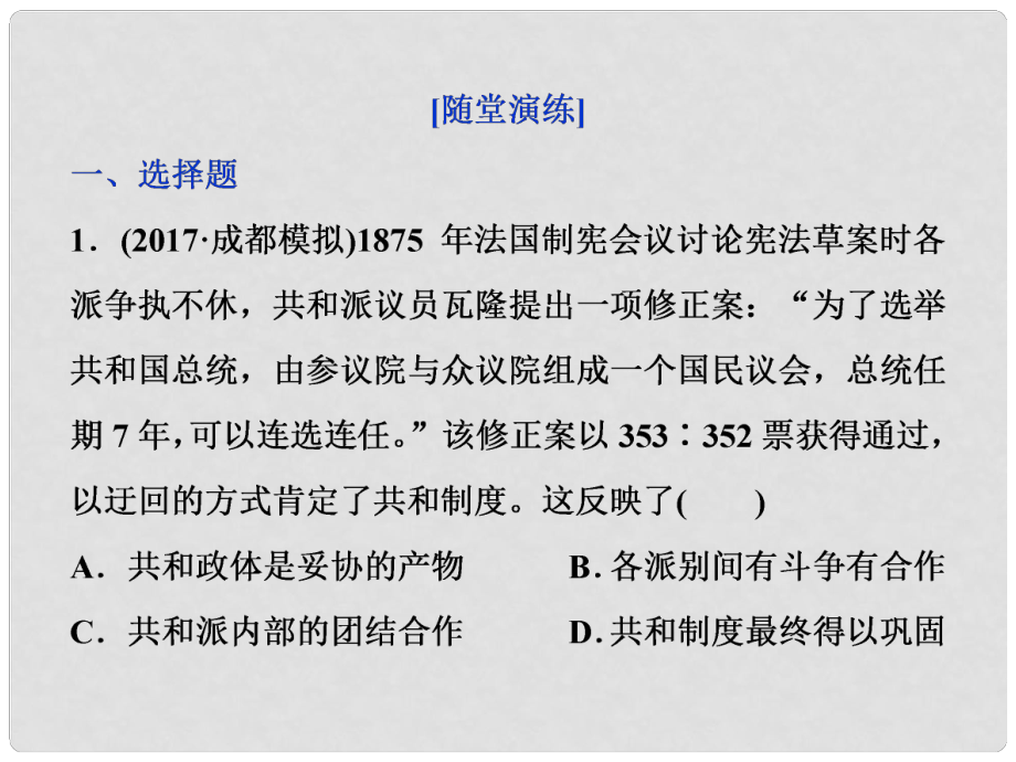 高考?xì)v史一輪復(fù)習(xí) 專題四 古代希臘、羅馬的政治文明和近代西方的民主政治 第15講 民主政治的擴展通關(guān)真知大演練課件_第1頁