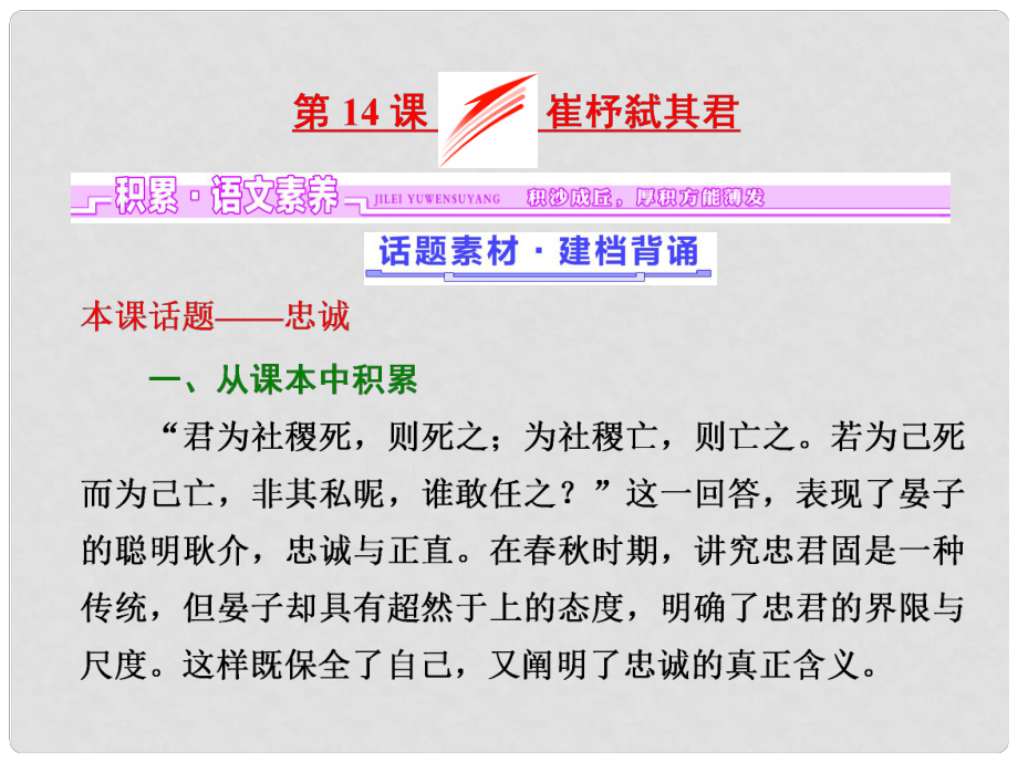 高中語文 第四單元 第14課 崔杼弒其君課件 語文版必修2_第1頁