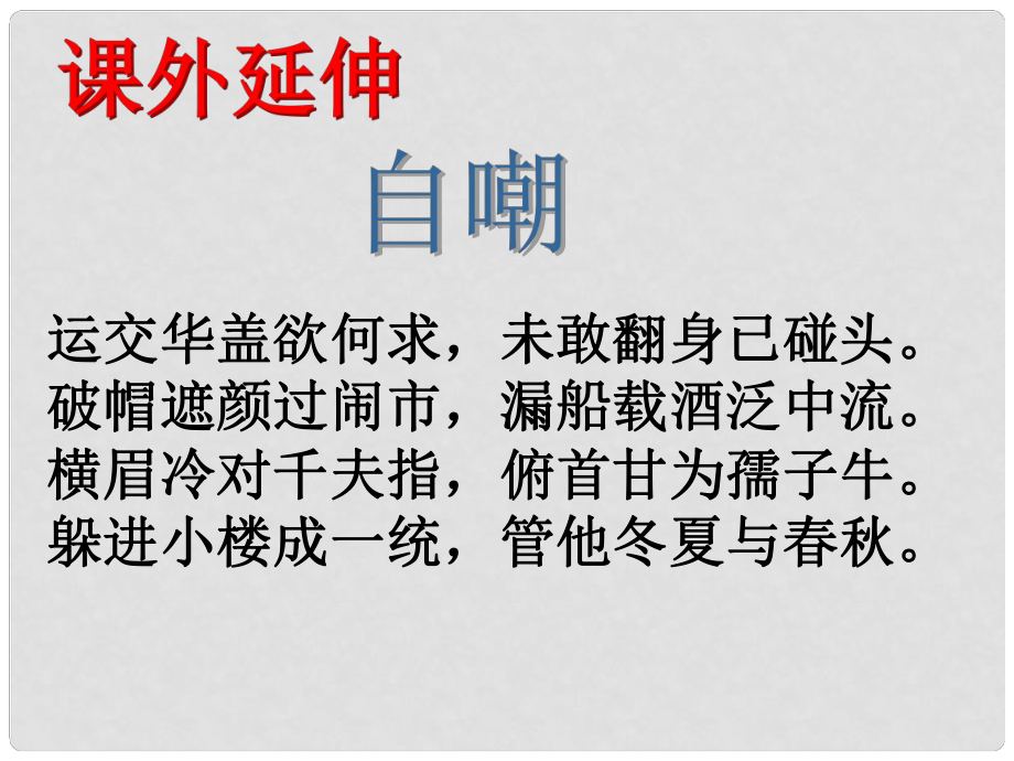 江蘇省鹽城市七年級語文下冊 第一單元 2 一面課件 蘇教版_第1頁