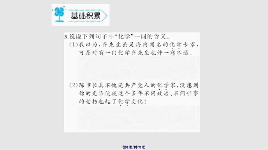秋九级语文上册陈毅市长语文版实用教案_第1页