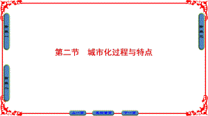 高中地理 第2章 城市與環(huán)境 第2節(jié) 城市化過(guò)程與特點(diǎn)課件 湘教版必修2