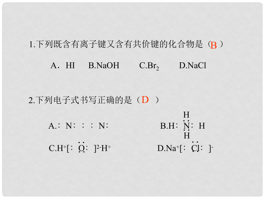 浙江省蒼南縣高中化學 專題3 溶液中的離子反應 3.4 分子間作用力 分子晶體課件 蘇教版選修3_第1頁