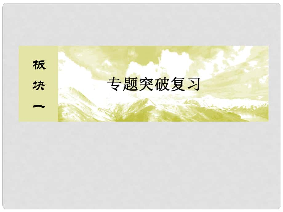 高考物理二輪復(fù)習(xí) 專題二 能量與動量 22 機械能守恒 功能關(guān)系課件_第1頁