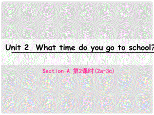 七年級英語下冊 Unit 2 What time do you go to school（第2課時）Section A（2a3c）課件 （新版）人教新目標版