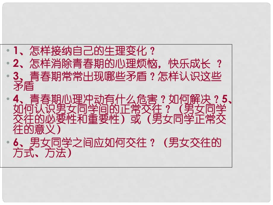 七年級(jí)道德與法治上冊 第一單元 正確認(rèn)識(shí)自 第二課 青的節(jié)律 第1框 青的腳步課件2 陜教版_第1頁