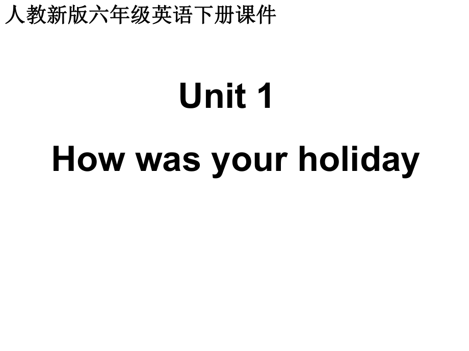 人教(新版)英語(yǔ)六下Unit1 how was your holiday(第三課時(shí))ppt課件_第1頁(yè)