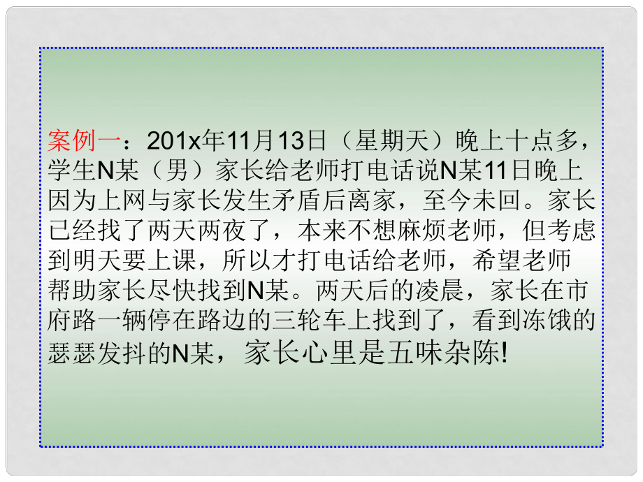 八年級(jí)道德與法治上冊(cè) 第一單元 讓愛(ài)駐我家 第1課 相親相愛(ài)一家人 第2框 學(xué)會(huì)與父母溝通課件 魯人版六三制_第1頁(yè)