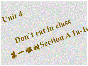 七年級英語下冊 Unit 4 Don’t eat in class（第1課時）Section A（1a1c）習題課件 （新版）人教新目標版