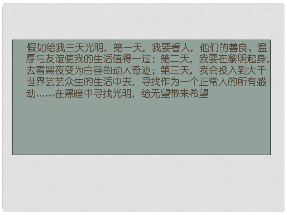 浙江省平陽縣昆陽鎮(zhèn)第二中學(xué)七年級語文上冊 第六單元 第29課《盲孩子和他的影子》課件 （新版）新人教版_第1頁