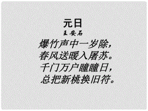 江蘇省海安縣七年級語文上冊 第12課 本命年的回想課件 蘇教版