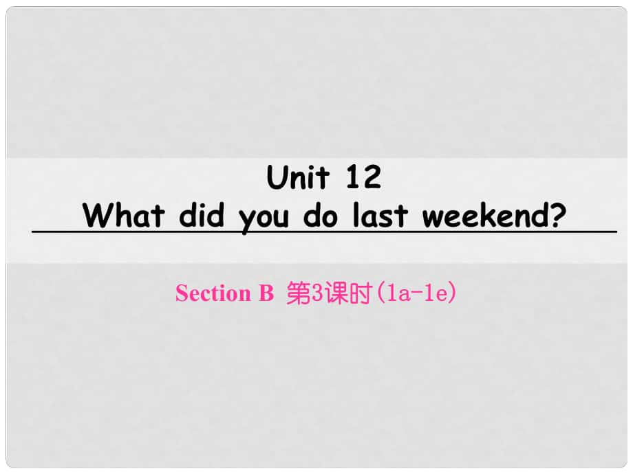 七年級英語下冊 Unit 12 What did you do last weekend（第3課時）Section B（1a1e）課件 （新版）人教新目標版_第1頁